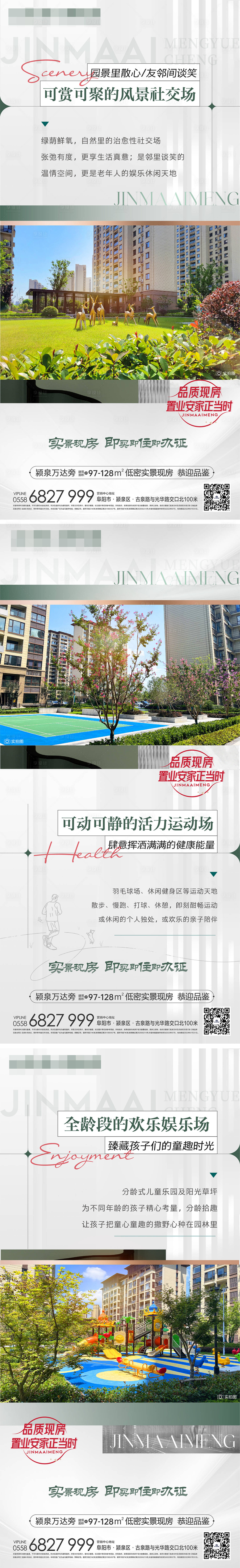 源文件下载【享设计】搜索编号：35870018611935569【园林配套价值点海报】