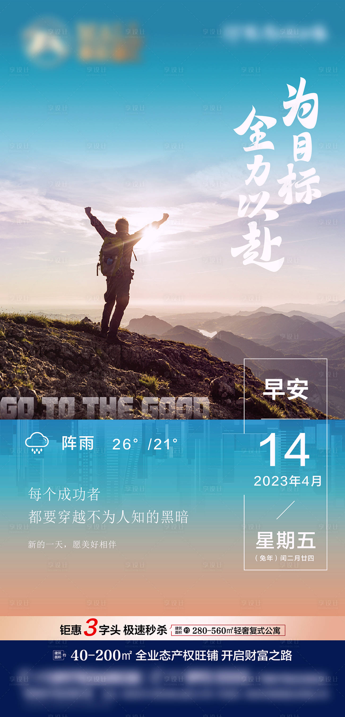 源文件下载【享设计】搜索编号：46160018814111202【地产早安问候海报】