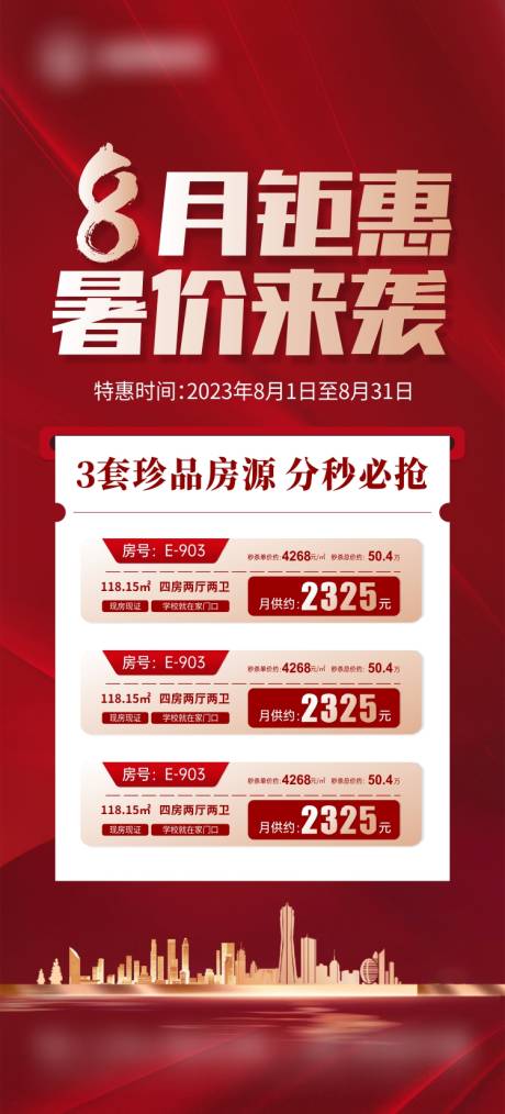 源文件下载【楼盘特价】编号：95250018432793028