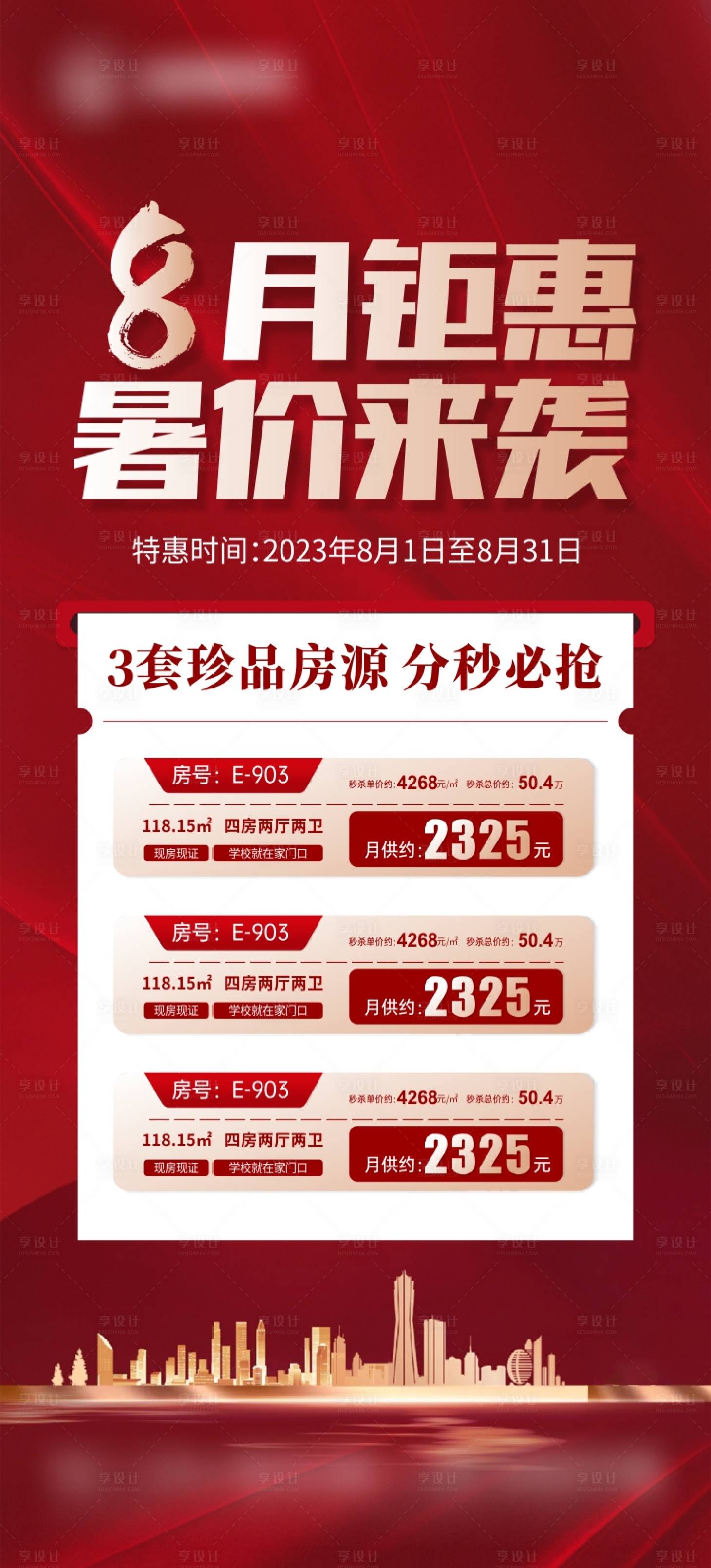 源文件下載【享設(shè)計】搜索編號：95250018432793028【樓盤特價】