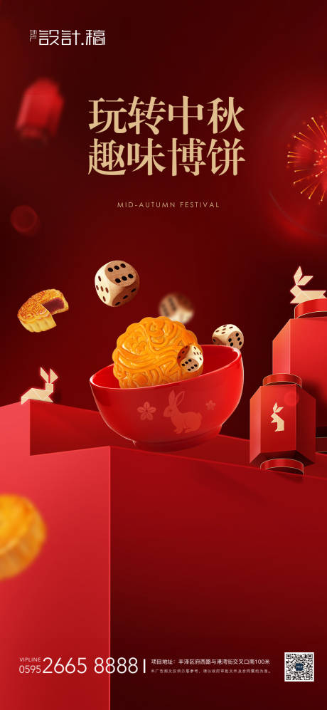 源文件下载【中秋博饼活动海报】编号：69230019079576545