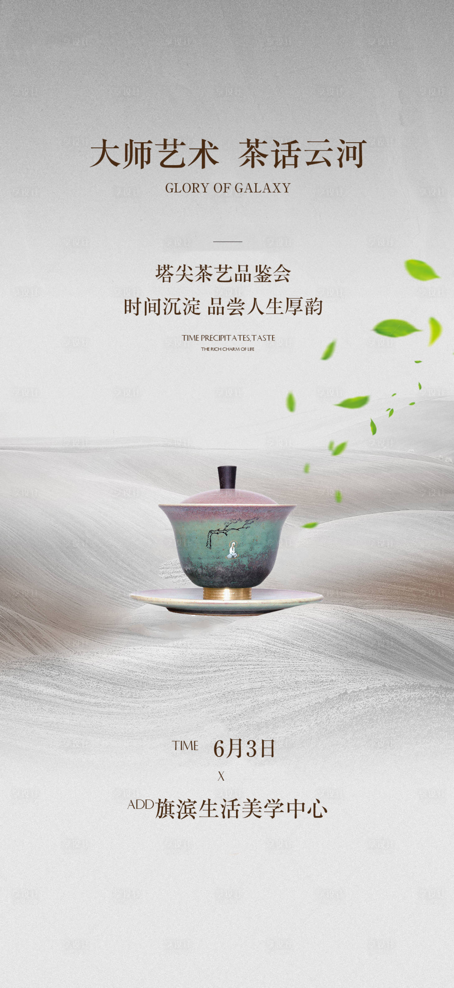源文件下載【享設計】搜索編號：33170018874675411【茶藝品鑒活動海報】