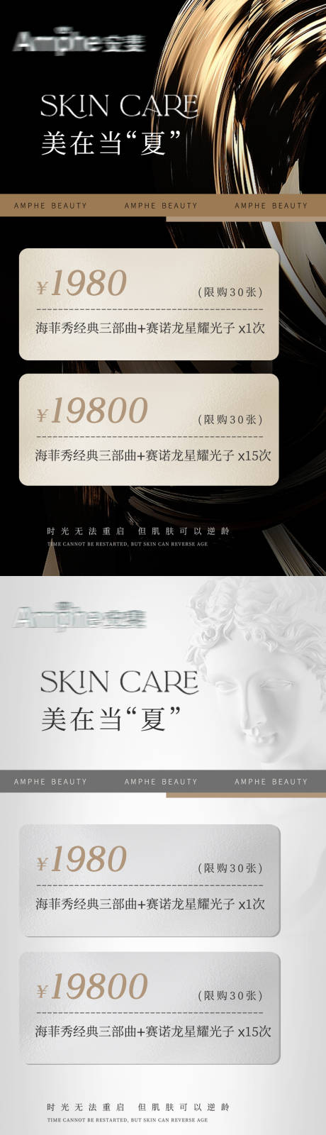 源文件下载【享设计】搜索编号：49740018971472219【医美夏日护肤会员活动项目海报】