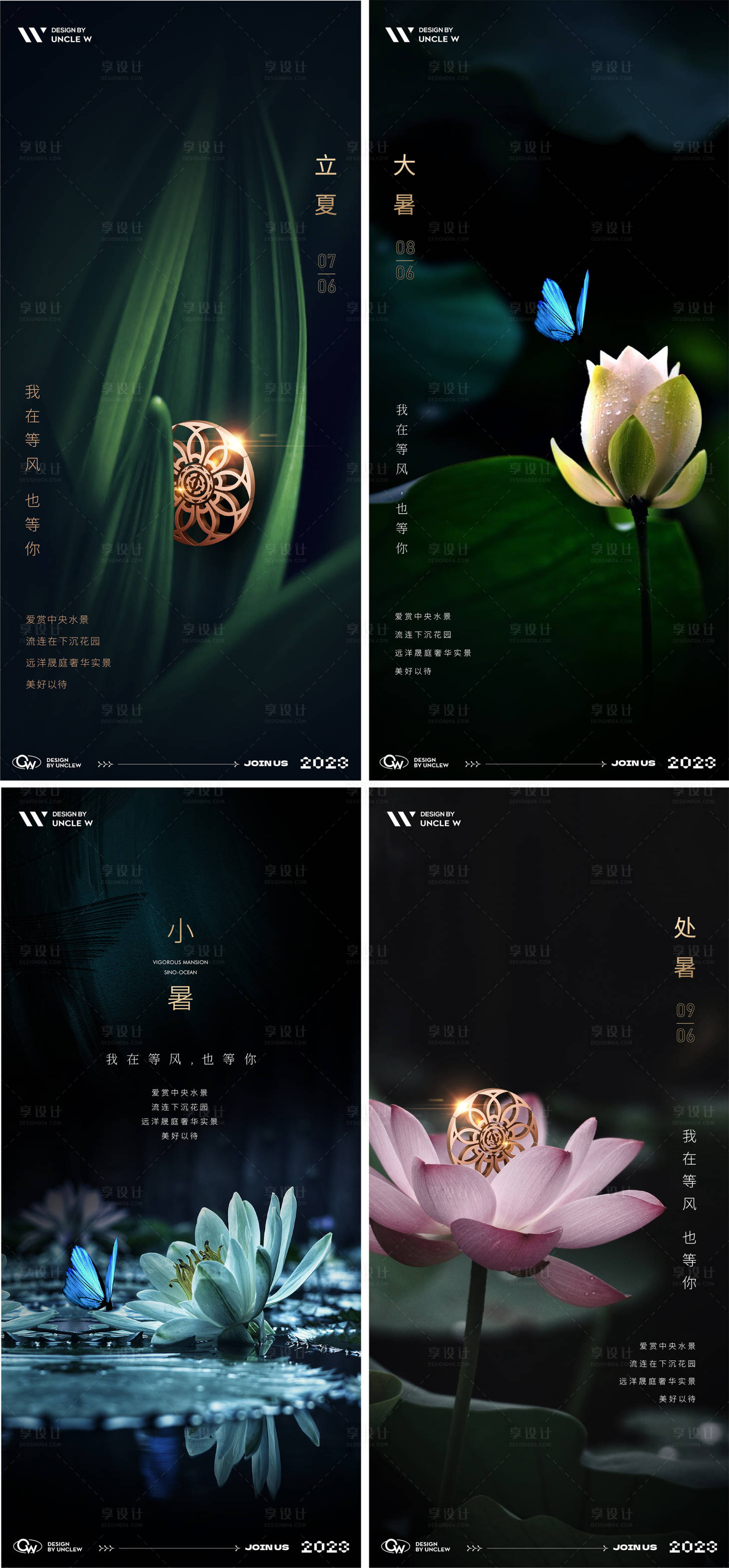源文件下载【享设计】搜索编号：48660018756205265【夏天节气系列海报】