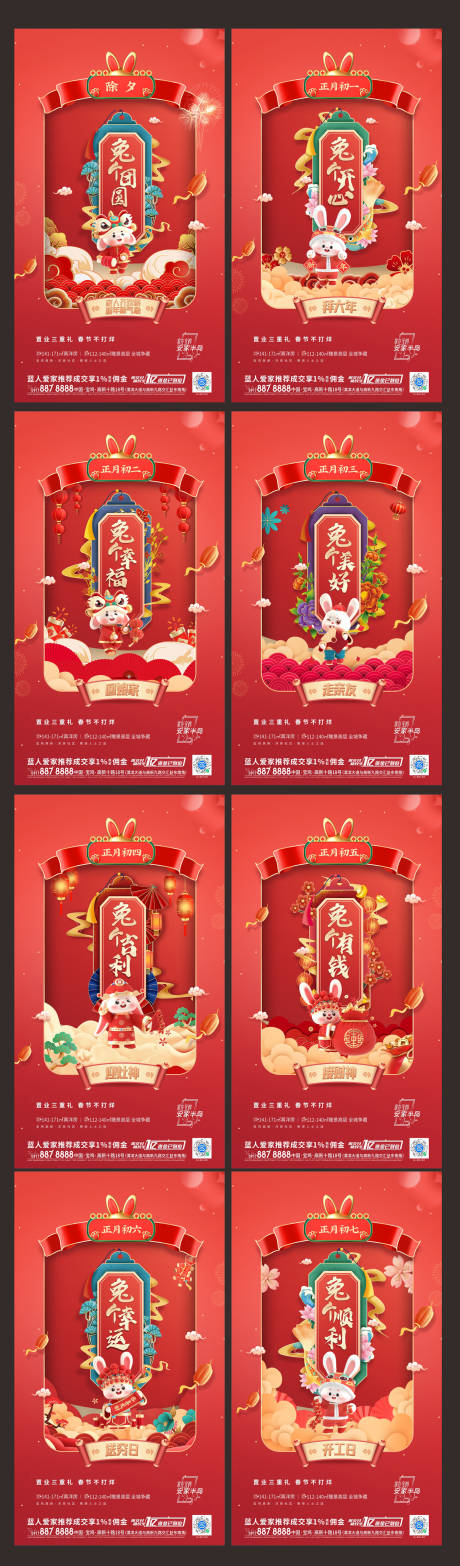 源文件下載【享設計】搜索編號：62870018858486754【春節系列海報】