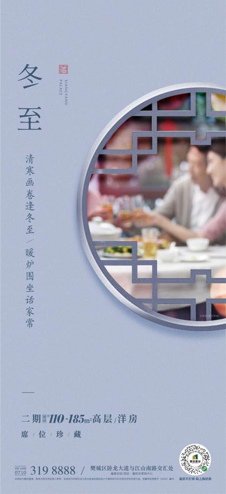 源文件下载【冬至节气海报】编号：43780018454086036