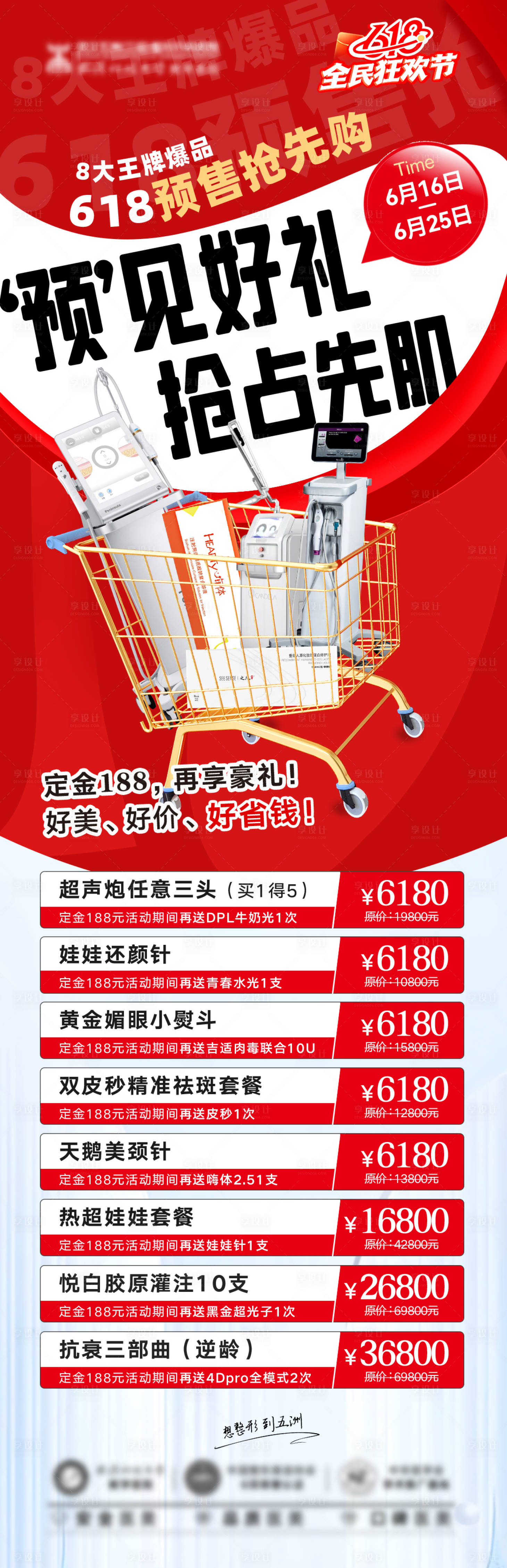 源文件下载【医美抗衰护肤活动促销政策海报】编号：65620018802035220
