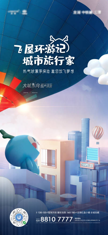 源文件下载【地产热气球活动稿】编号：84210018635036045