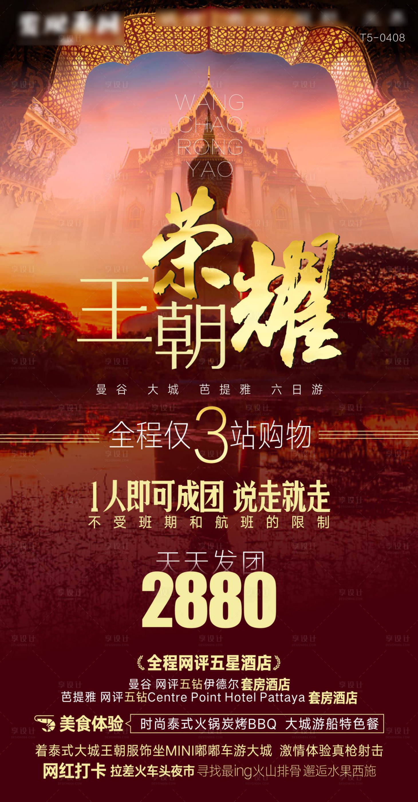 源文件下載【享設計】搜索編號：48630018796888218【泰國高端旅游海報 】