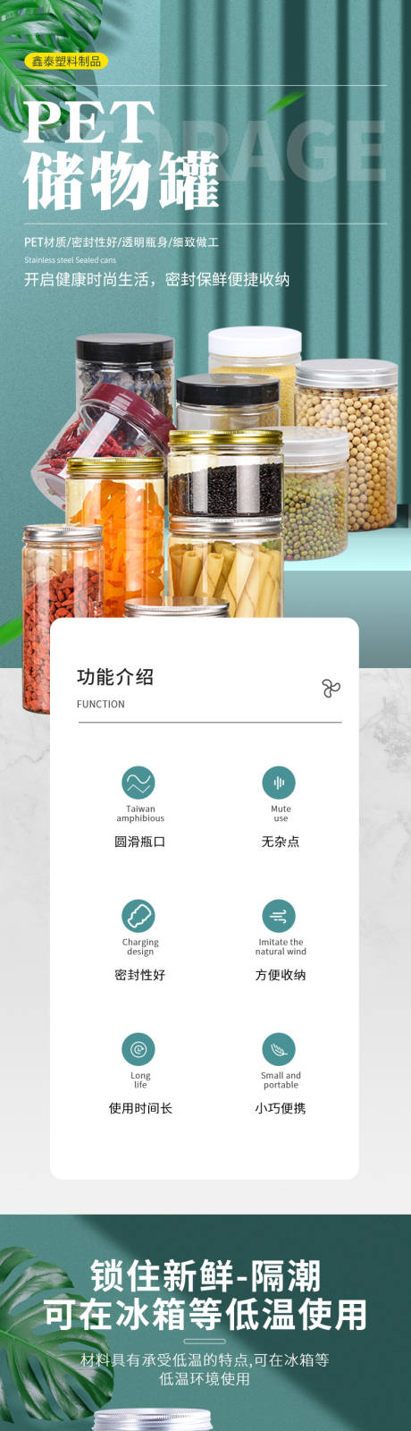 源文件下载【PET储物罐电商详情页】编号：80000018460394090