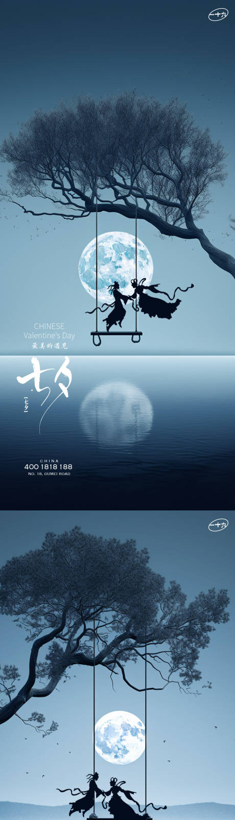 源文件下载【享设计】搜索编号：12350018883621544【七夕荡秋千创意稿】