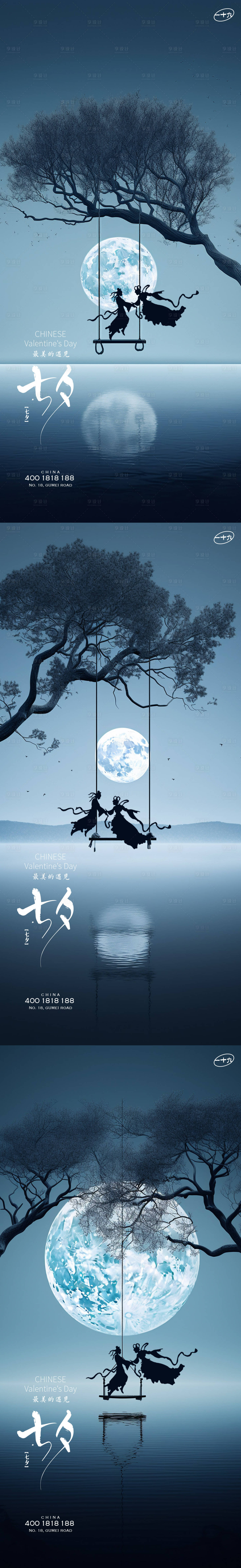 源文件下载【享设计】搜索编号：12350018883621544【七夕荡秋千创意稿】