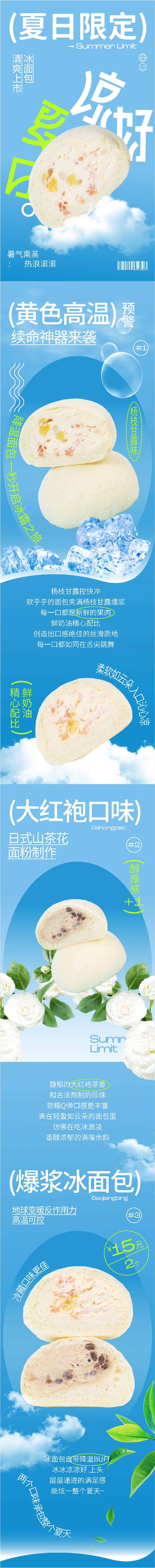 源文件下载【享设计】搜索编号：73330018548762822【夏季简约时尚雪媚娘长图】