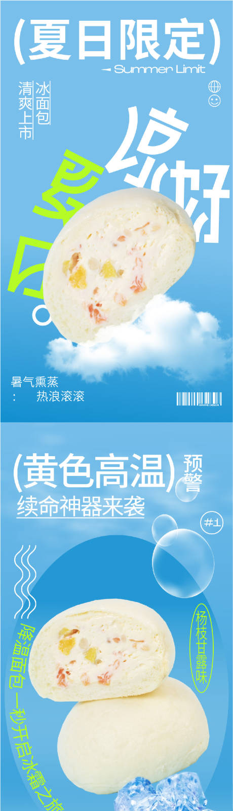 源文件下载【享设计】搜索编号：73330018548762822【夏季简约时尚雪媚娘长图】