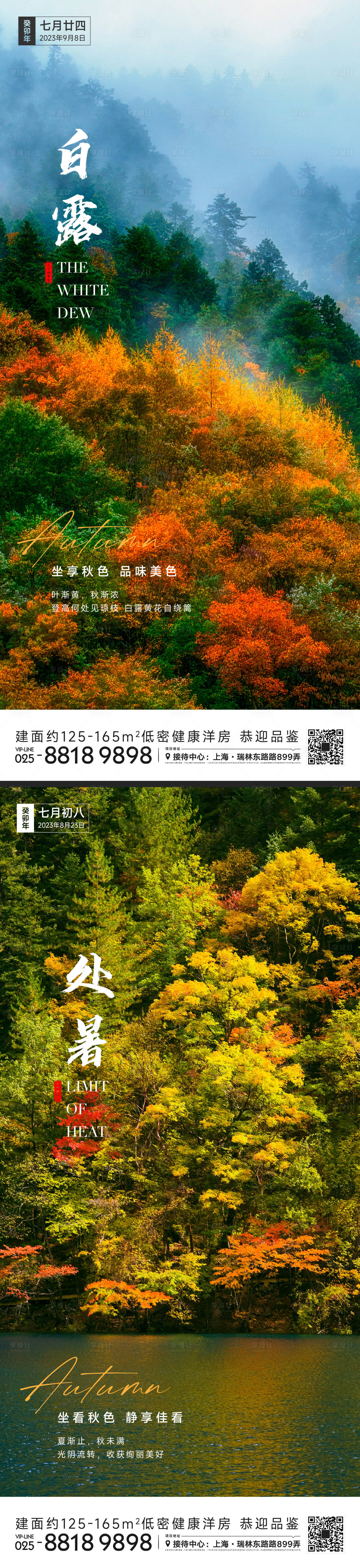 源文件下载【处暑海报】编号：30030018610335850