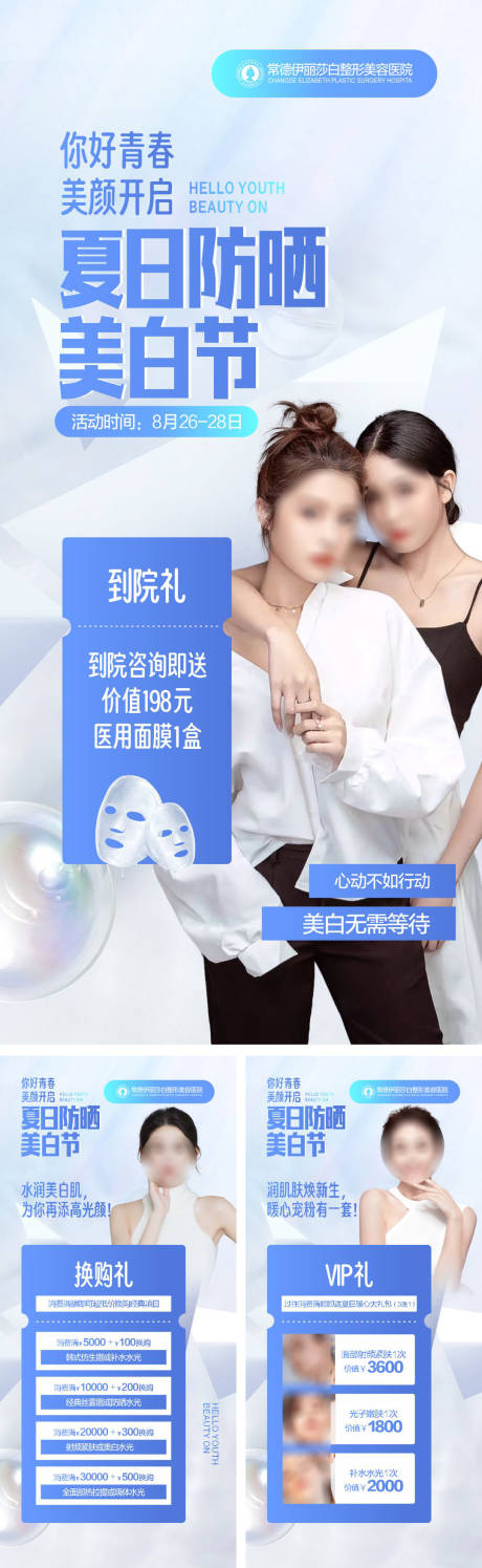 源文件下载【医美美白节海报】编号：97670018893712786