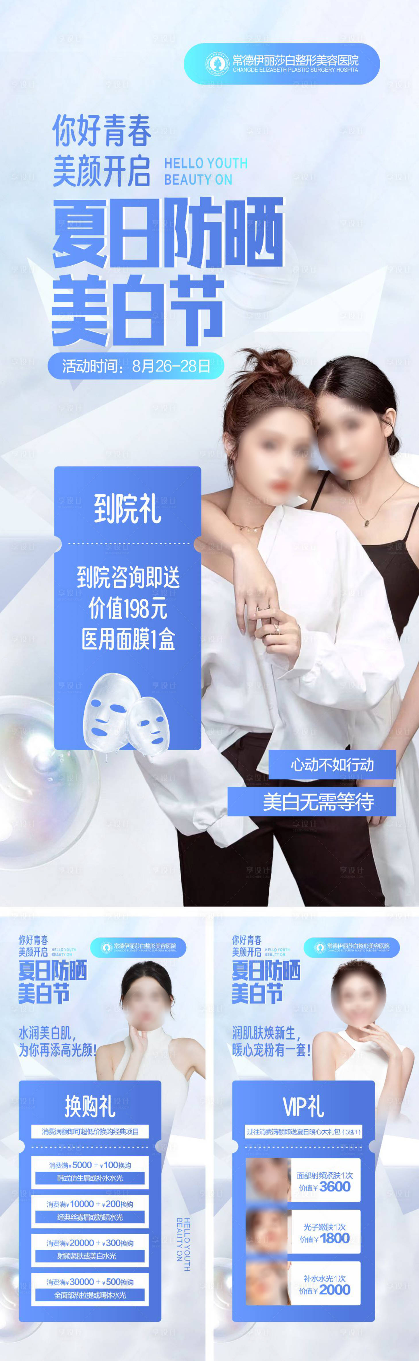 源文件下载【享设计】搜索编号：97670018893712786【医美美白节海报】