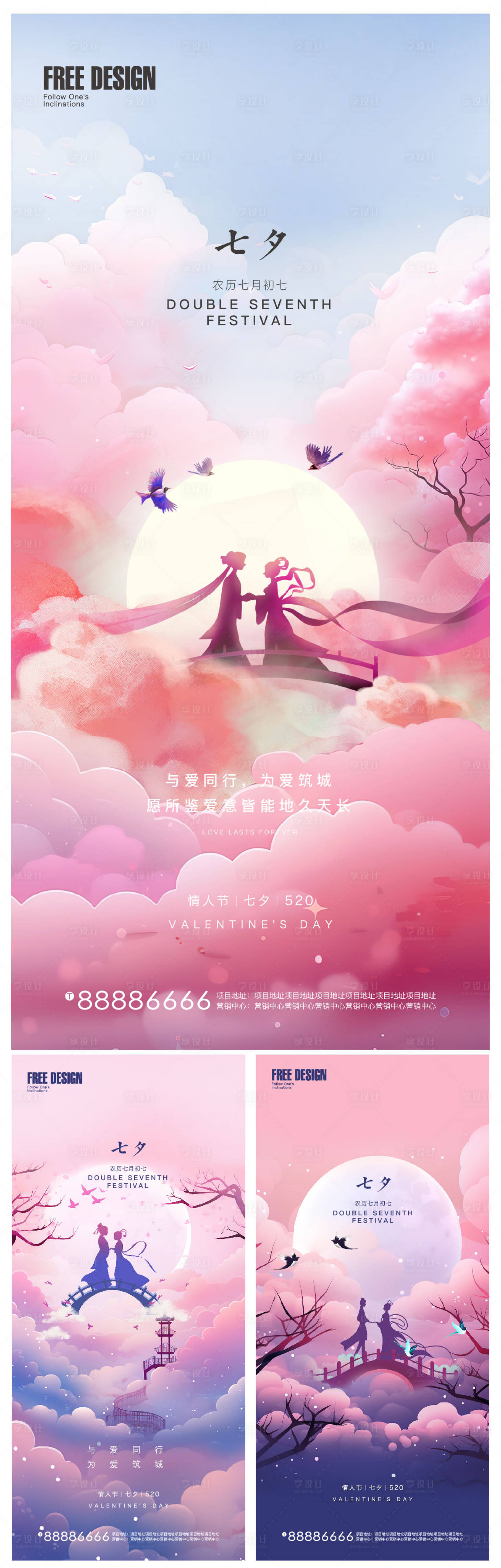 源文件下載【享設(shè)計(jì)】搜索編號：49550018816085545【七夕情人節(jié)海報(bào)】