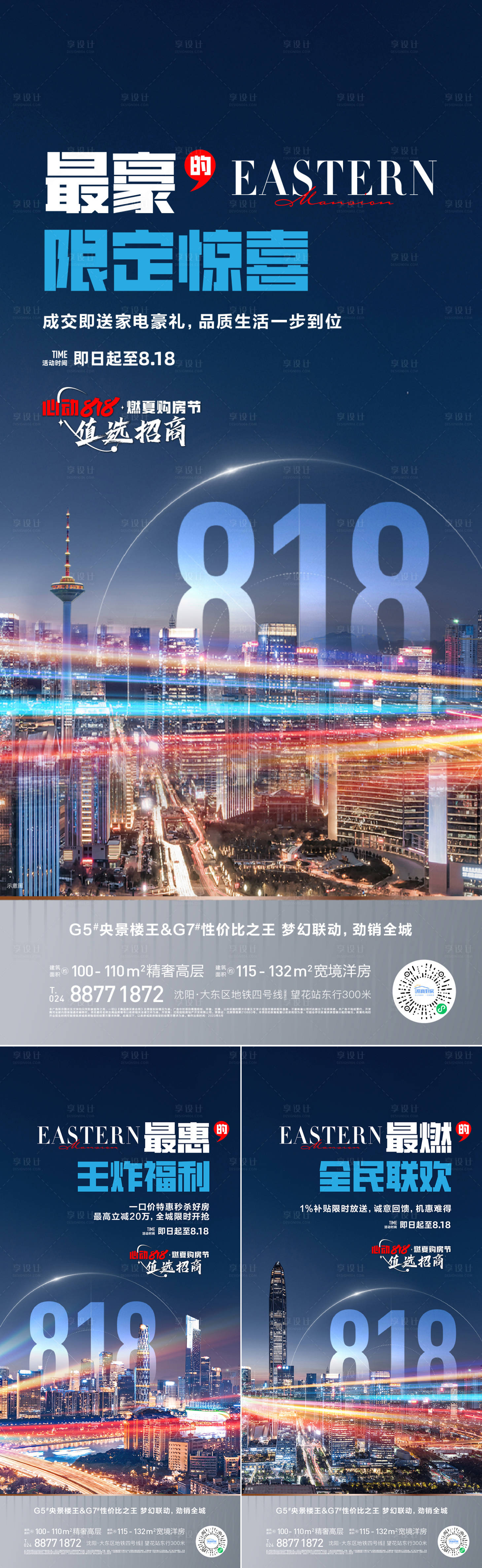 源文件下载【818购房节海报】编号：71760018674227340