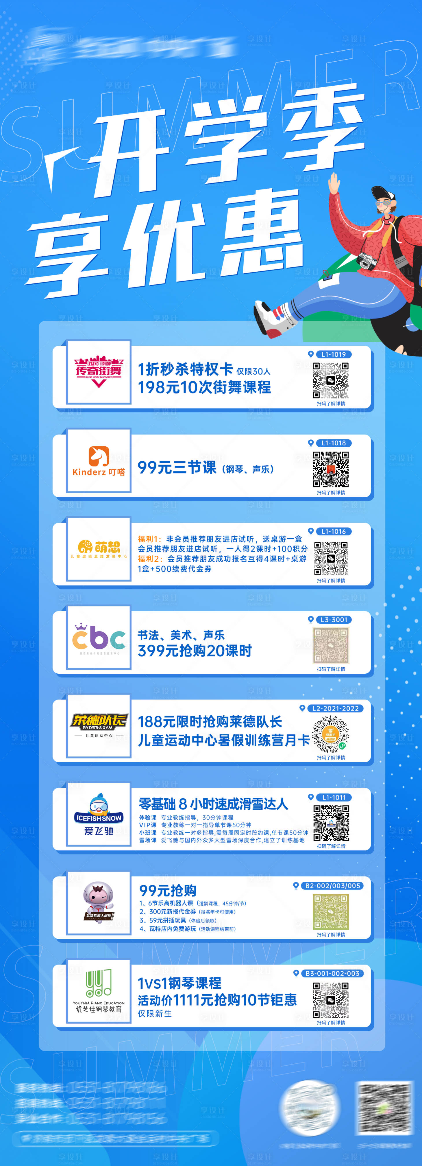 源文件下載【享設(shè)計(jì)】搜索編號：21430018935397192【開學(xué)季活動海報(bào)】
