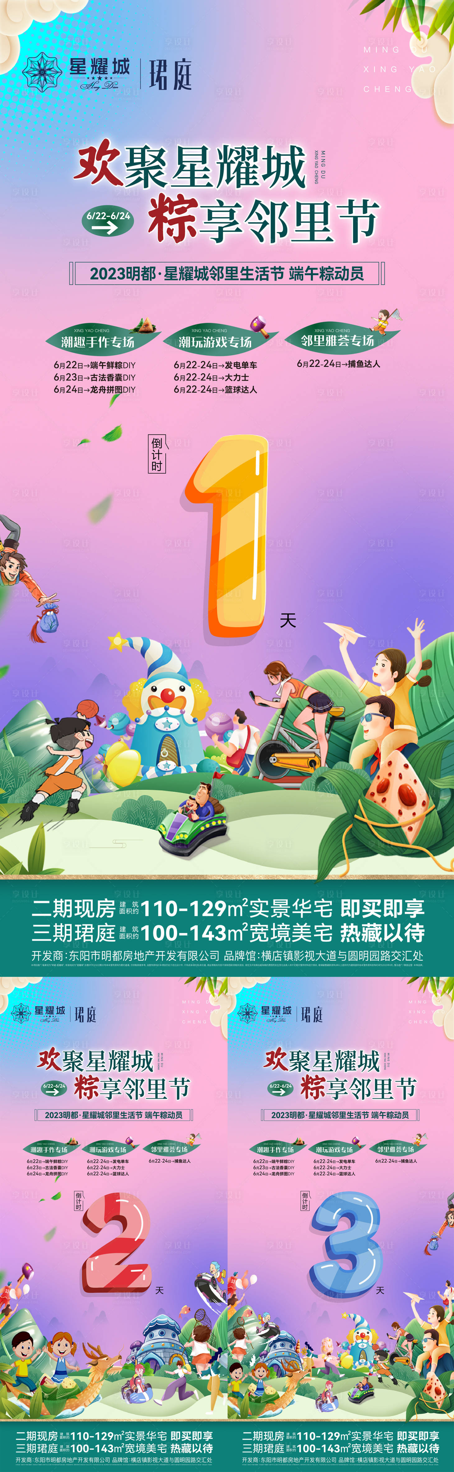源文件下载【端午节倒计时】编号：17510018673941031