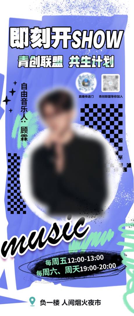 源文件下載【夜市演唱宣傳海報】編號：43330018544181832