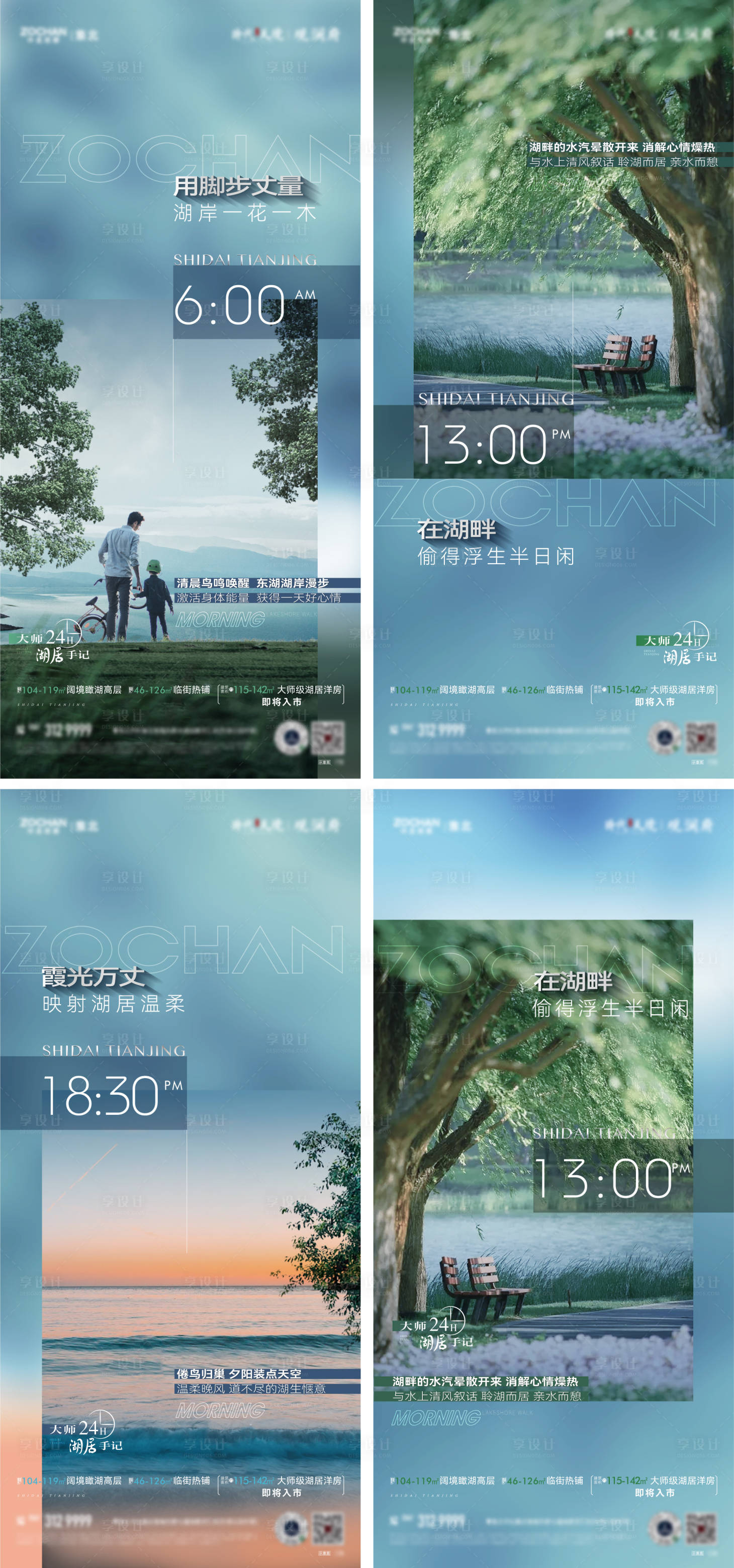 源文件下載【享設(shè)計(jì)】搜索編號(hào)：46670018925529377【湖居圈層系列海報(bào)】