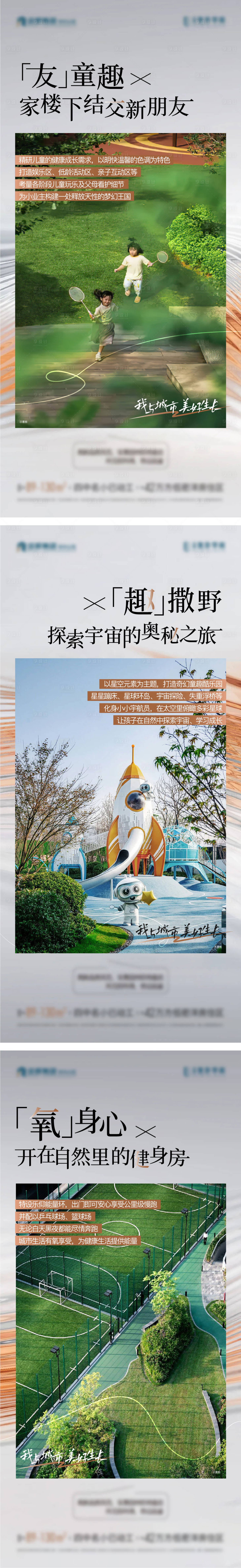 源文件下载【享设计】搜索编号：23220018711848145【地产社区园林配套系列海报】