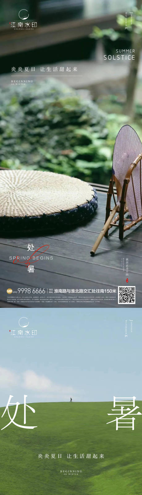 源文件下載【處暑海報】編號：80490018720847624