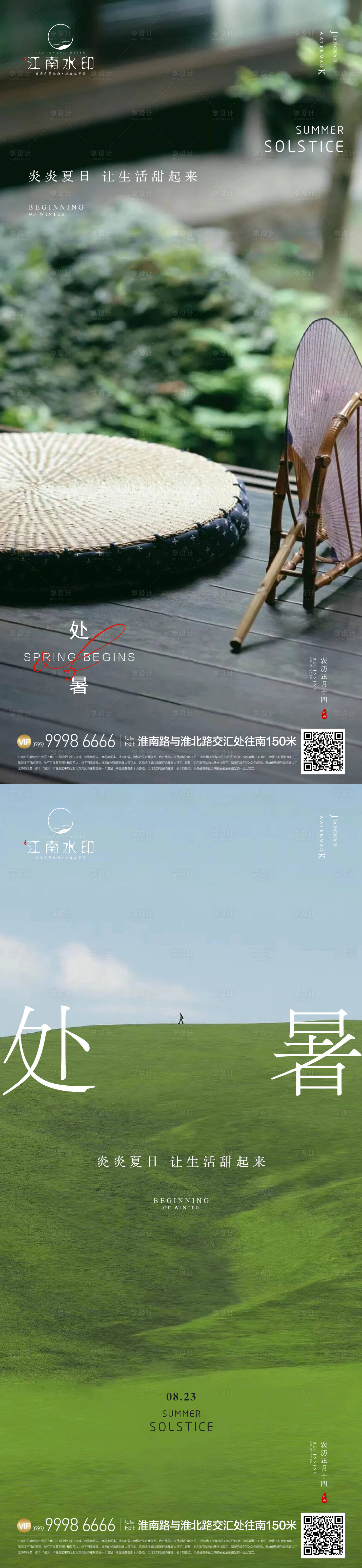 源文件下載【處暑海報】編號：80490018720847624