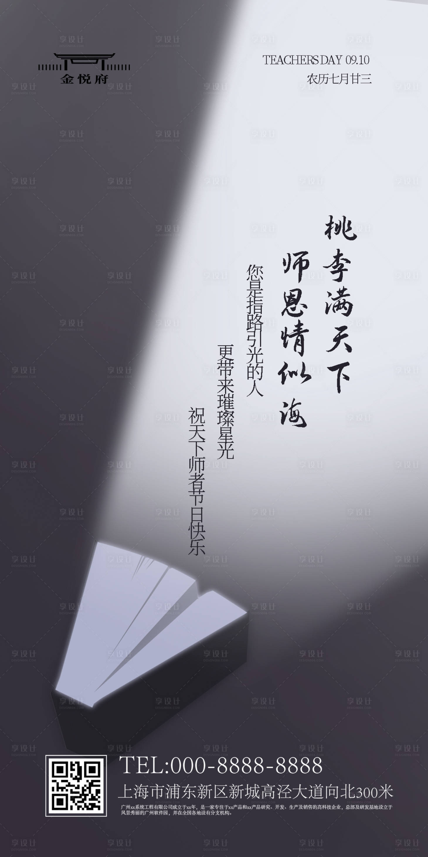 源文件下载【教师节海报】编号：50670018966857027