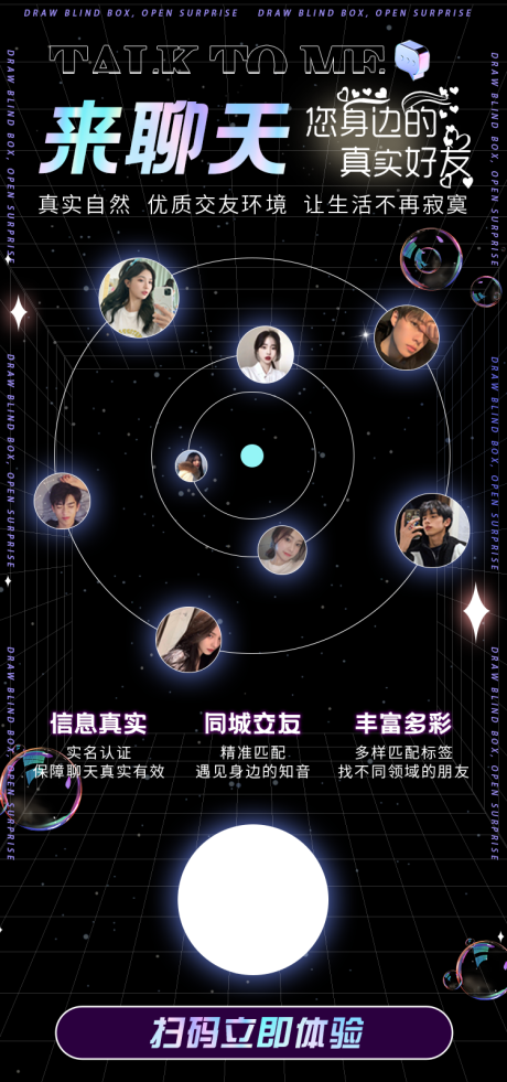 源文件下载【享设计】搜索编号：86870018952248240【聊天交友宣传海报】
