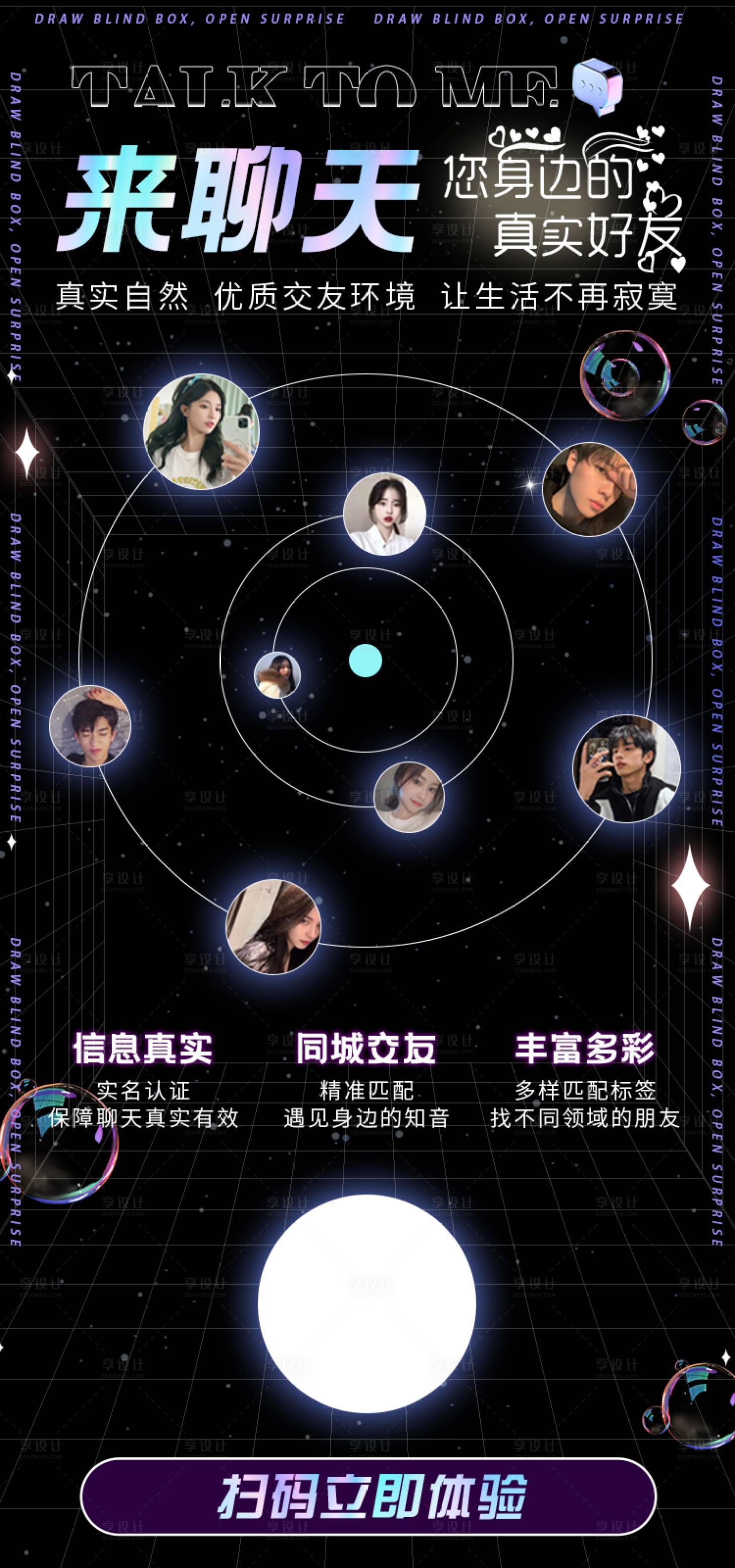源文件下载【享设计】搜索编号：86870018952248240【聊天交友宣传海报】