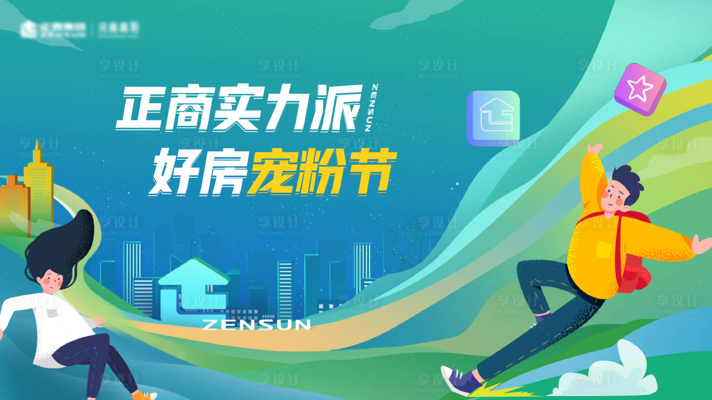 源文件下載【享設計】搜索編號：69430019002899910【房地產寵粉節展板】