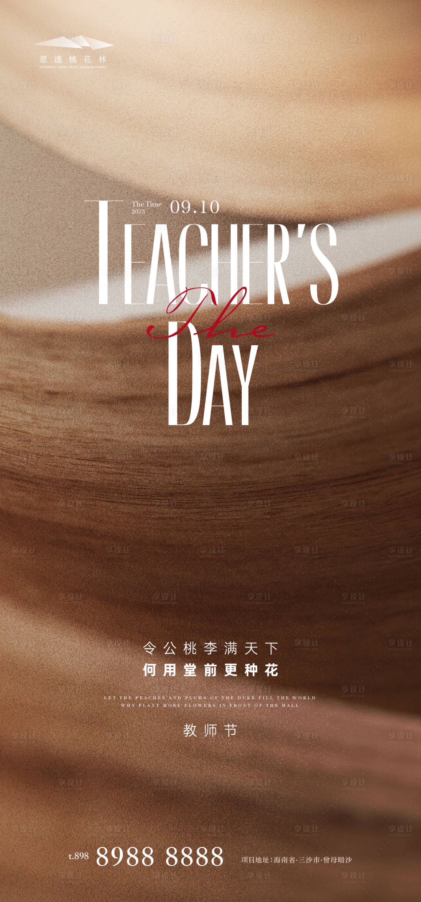 源文件下载【教师节简约海报】编号：38050018634366028