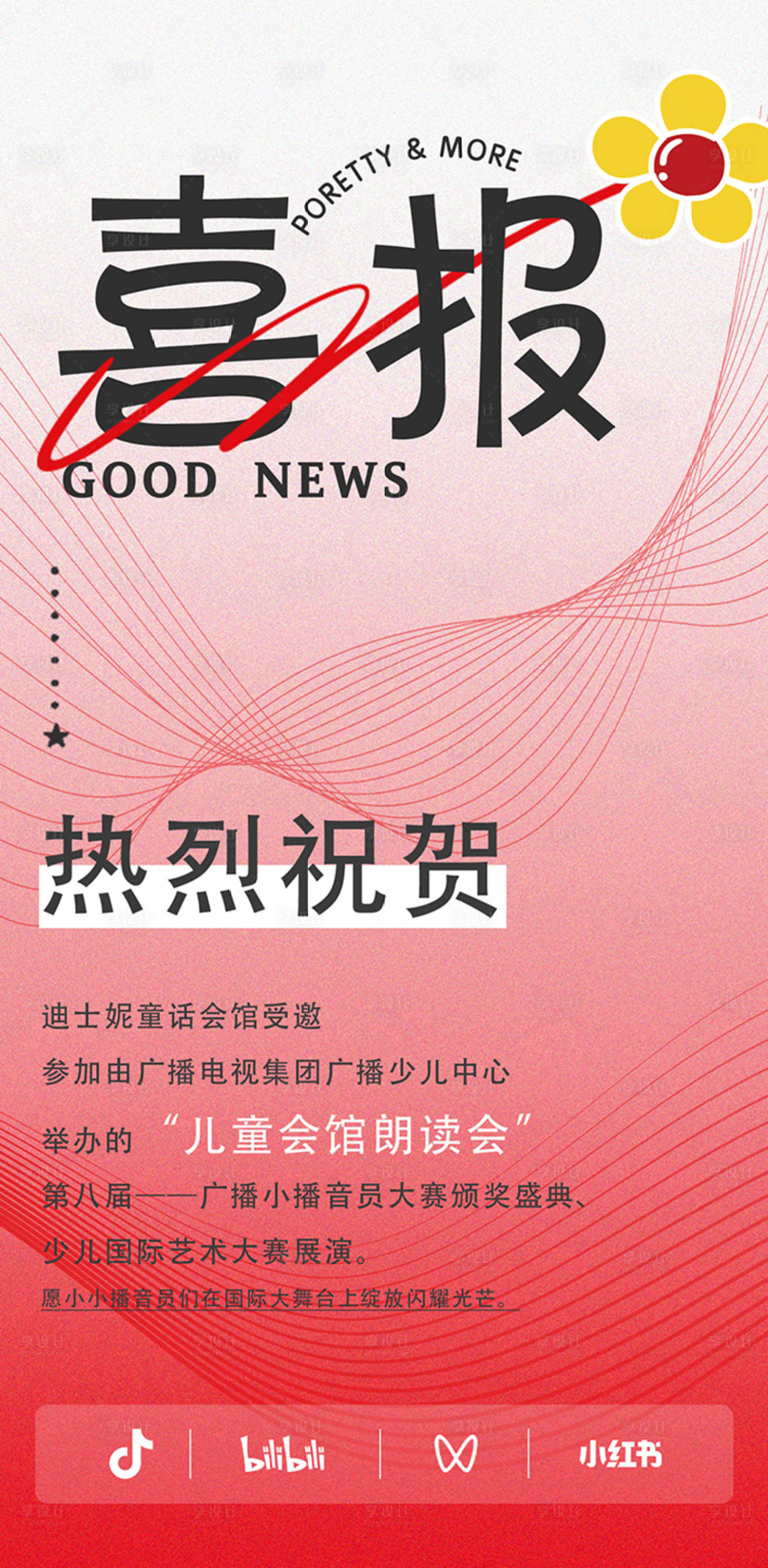 源文件下載【享設計】搜索編號：85150018957267370【喜報】