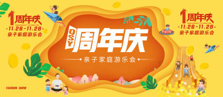 源文件下載【享設(shè)計(jì)】搜索編號(hào)：71470018554679919【周年慶嘉年華背景板】