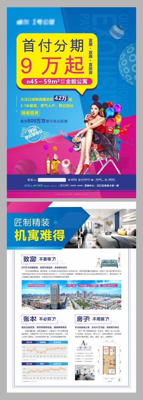 源文件下载【地产公寓价值点DM单页】编号：90180018548825657