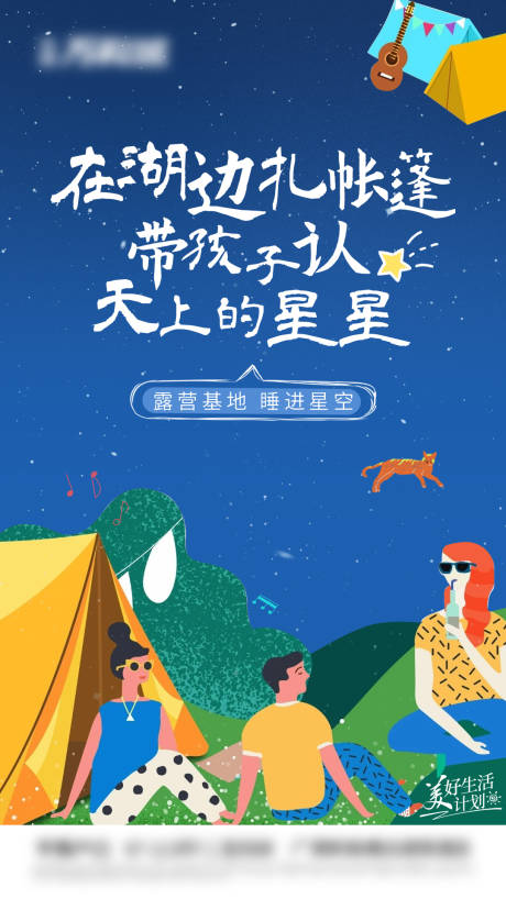 源文件下载【露营星空插画】编号：80520019037628627