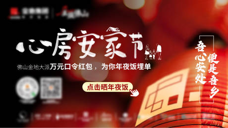 源文件下载【地产心房安家节主画面海报展板】编号：84330018697837545