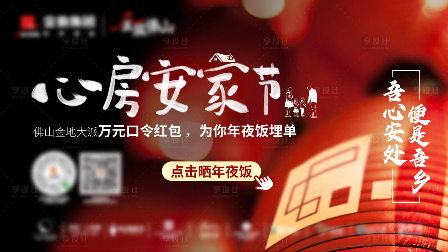 源文件下载【享设计】搜索编号：84330018697837545【地产心房安家节主画面海报展板】