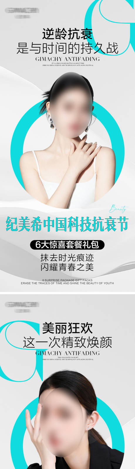源文件下载【享设计】搜索编号：94670019028418313【医美抗衰活动系列海报】