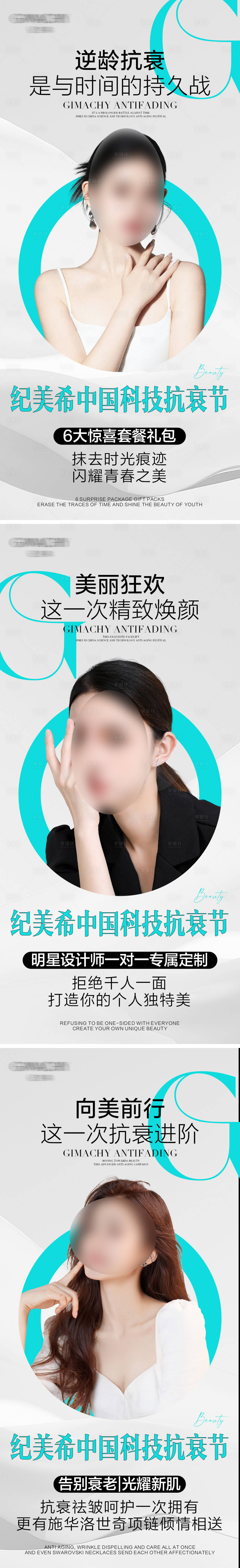 源文件下載【享設計】搜索編號：94670019028418313【醫美抗衰活動系列海報】