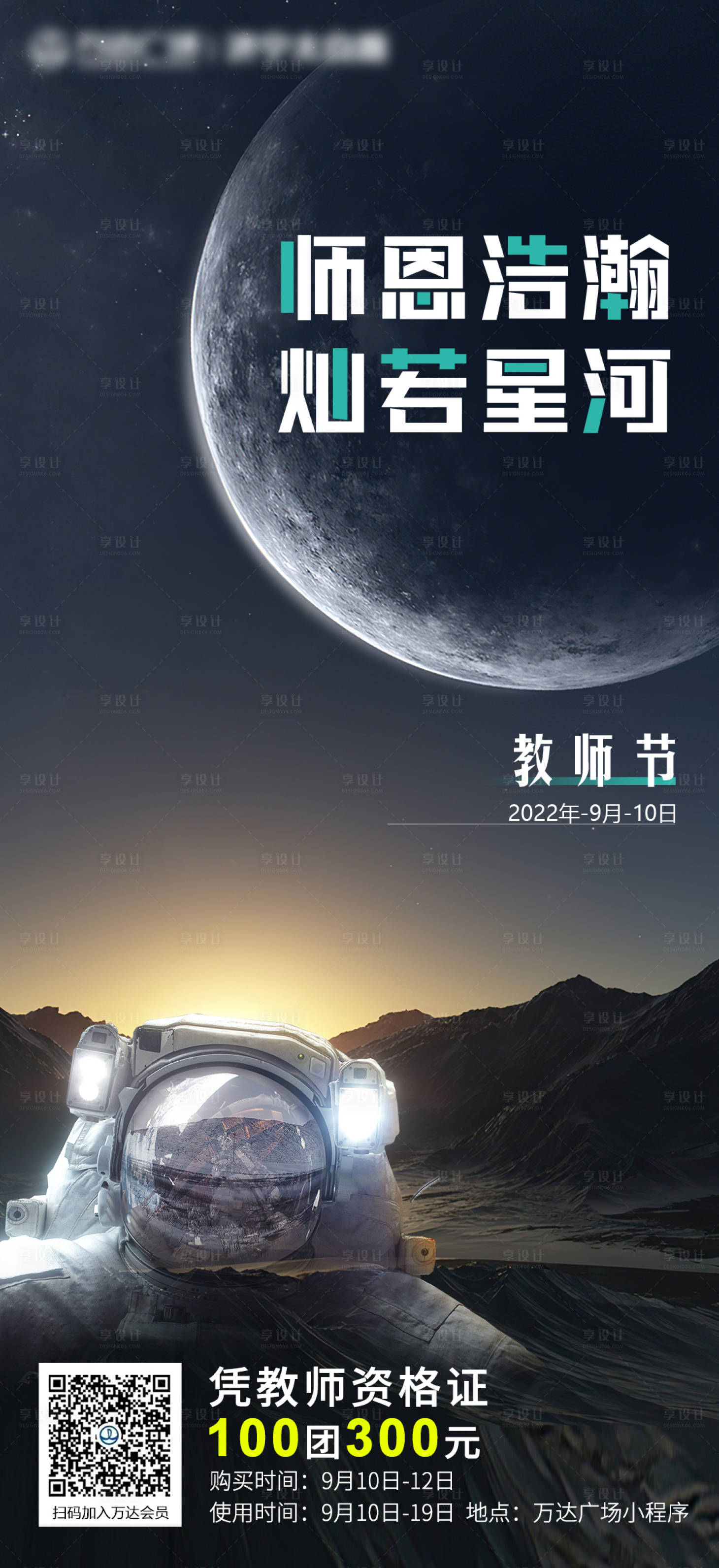源文件下載【享設計】搜索編號：84520018999366710【教師節系列海報】