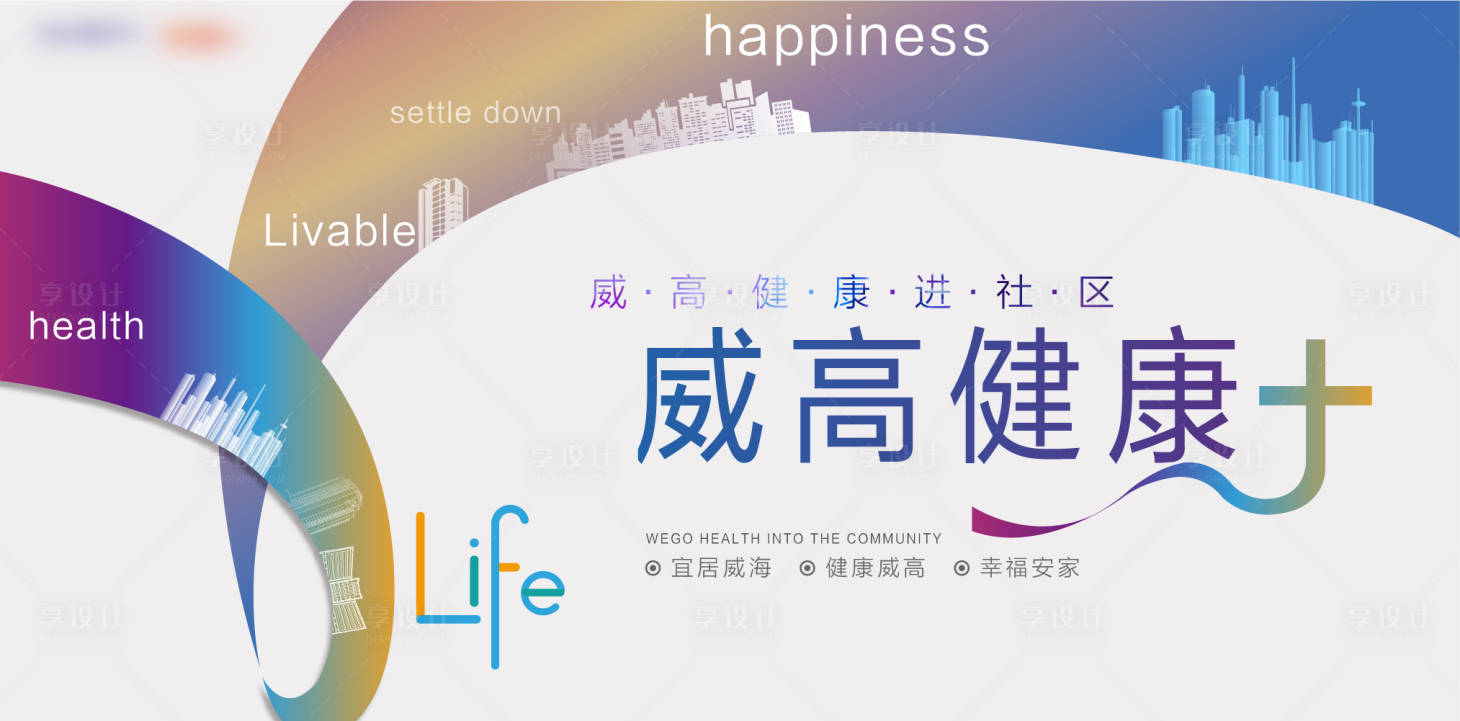 源文件下载【享设计】搜索编号：94800019032609368【地产主形象】