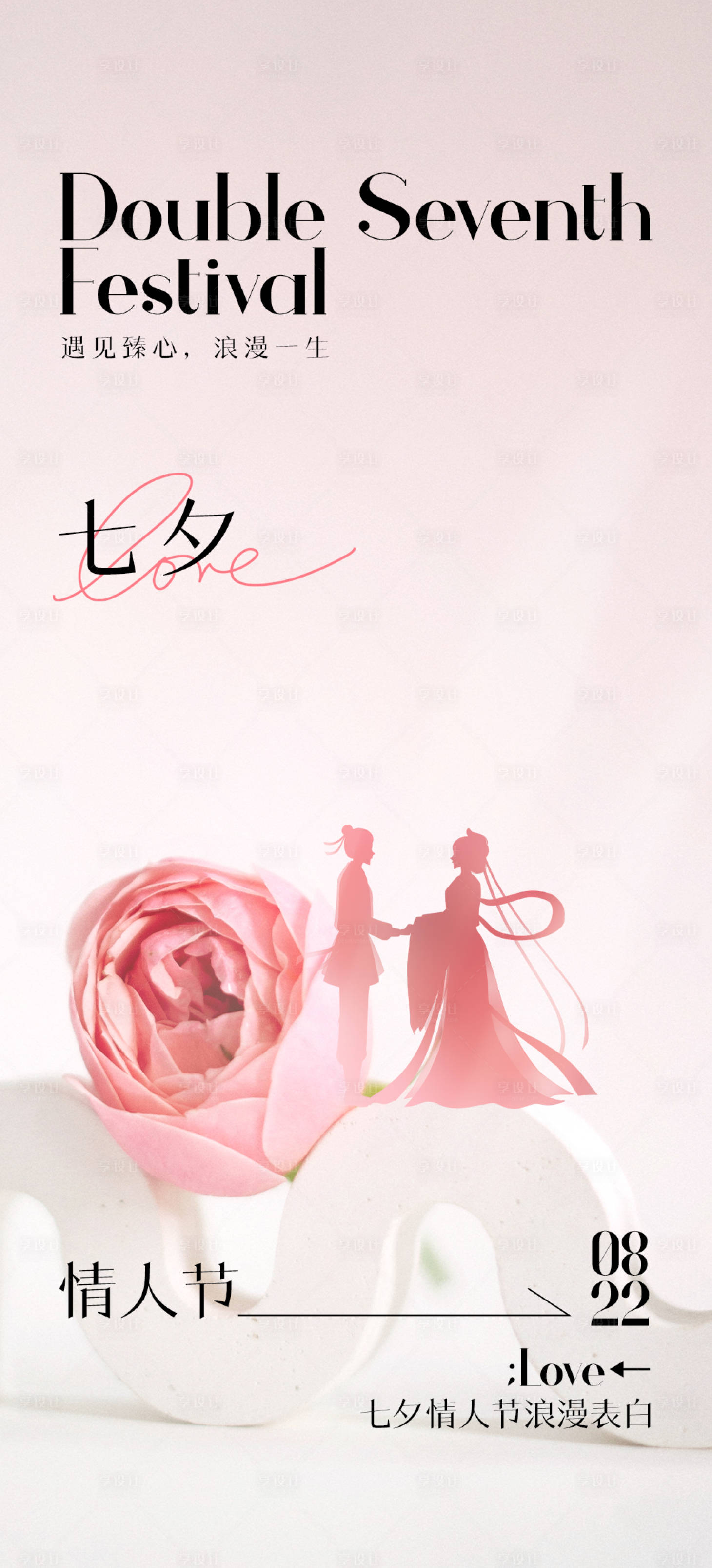 源文件下載【享設(shè)計(jì)】搜索編號(hào)：59920018442641295【七夕情人節(jié)海報(bào)】