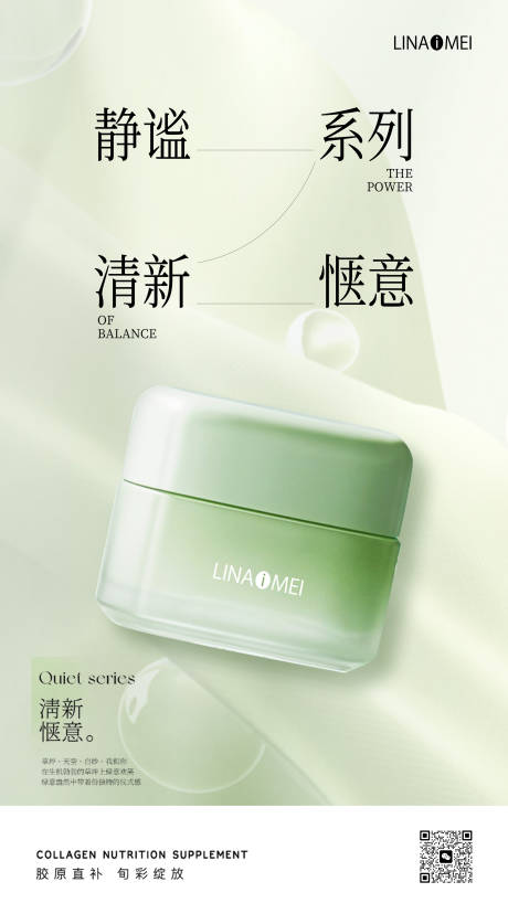 源文件下载【清新简约保湿霜海报】编号：84710018608165119