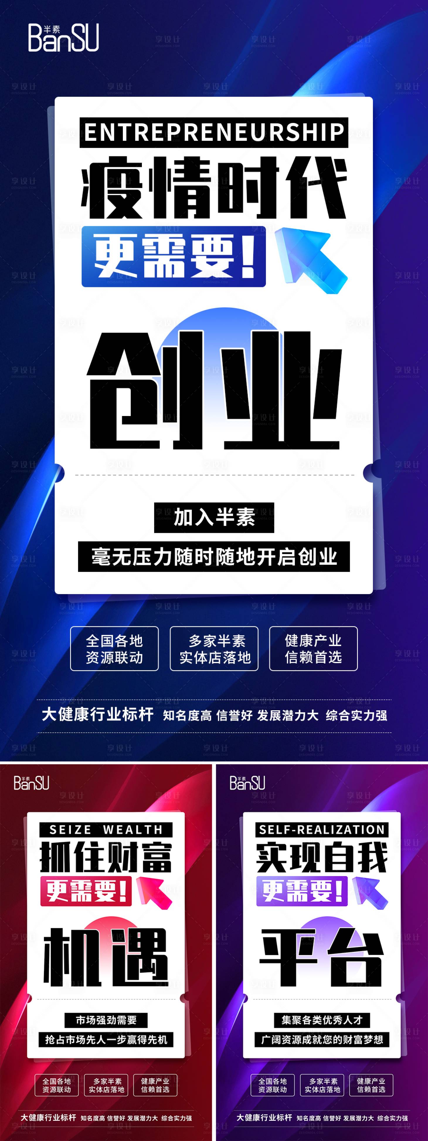 源文件下载【享设计】搜索编号：86570019045083666【微商医美招商造势促销宣传海报】