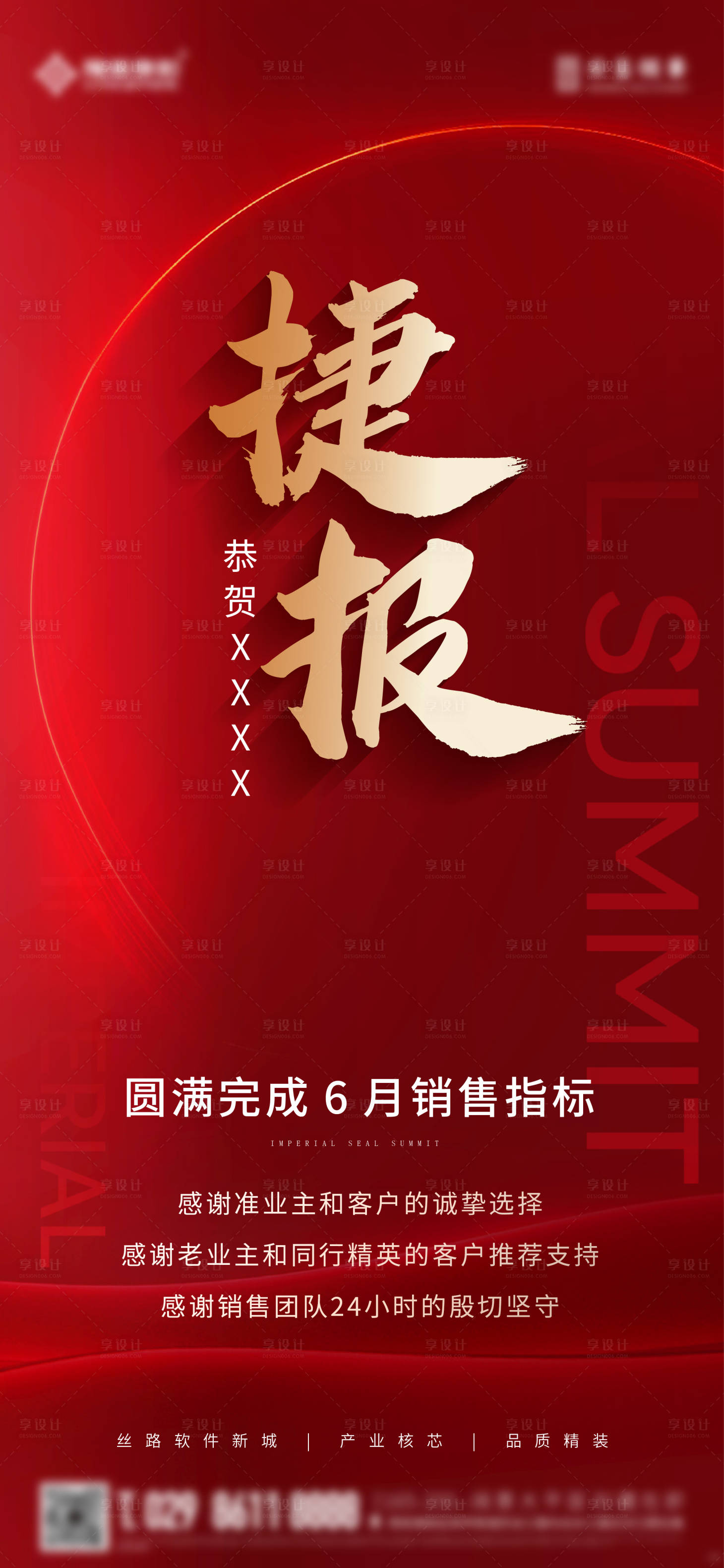 源文件下载【享设计】搜索编号：37150018570929882【热销单图】