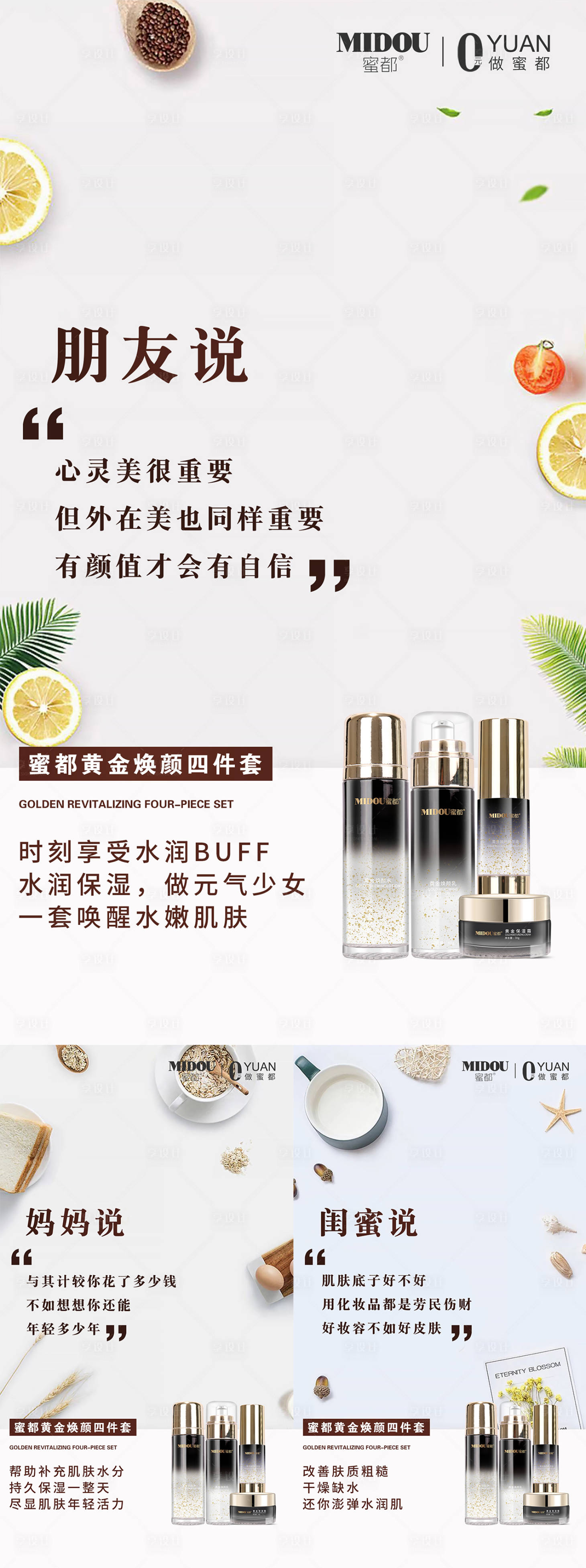 源文件下載【享設計】搜索編號：90230018561041702【品牌化妝品系列海報】